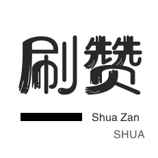 快手直播人气-朋友圈点赞-朋友圈点赞-秒拍业务